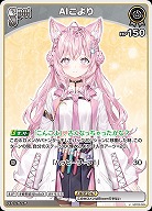 AIこより 【hBP06-084U】